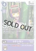 コケシモン[DC_EX12-062_C]【EX-12収録】