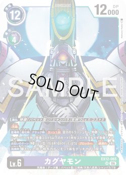 画像1: カグヤモン[DC_EX12-065_SR]【EX-12収録】