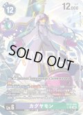 【パラレル】カグヤモン[DC_EX12-065_SR]【EX-12収録】