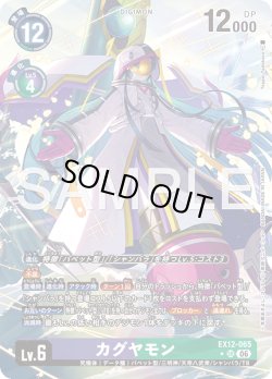 画像1: 【パラレル】カグヤモン[DC_EX12-065_SR]【EX-12収録】
