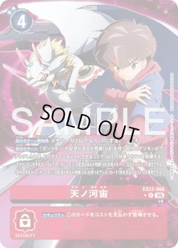 画像1: 【パラレル】天ノ河宙[DC_EX12-066_R]【EX-12収録】