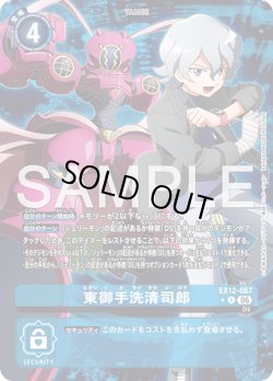 画像1: 【パラレル】東御手洗清司郎[DC_EX12-067_R]【EX-12収録】