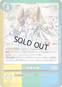 画像1: 【パラレル】三明神光臨[DC_EX12-070_C]【EX-12収録】