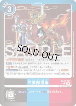 画像1: 【パラレル】三英傑招来[DC_EX12-071_C]【EX-12収録】