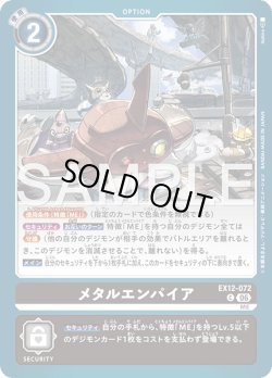 画像1: メタルエンパイア[DC_EX12-072_C]【EX-12収録】