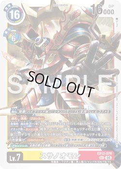画像1: スサノオモン[DC_EX12-076_SEC]【EX-12収録】