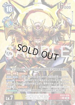 画像1: 【パラレル】スサノオモン[DC_EX12-076_SEC]【EX-12収録】