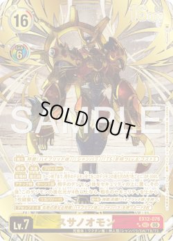 画像1: 【希少パラレル】スサノオモン[DC_EX12-076_SEC]【EX-12収録】