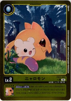 画像1: 【パラレル】ニャロモン[DC_EX12-001_U]【EX-12収録】