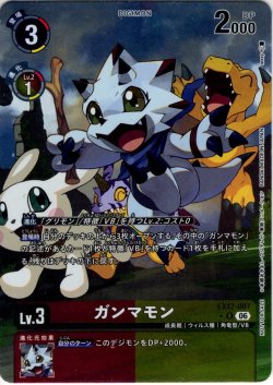 画像1: 【BOX特典パラレル】ガンマモン[DC_EX12-007_R]【EX-12収録】
