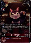 【BOX特典パラレル】ワンコモンパラ[DC_EX12-009_R]【EX-12収録】