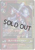 【パラレル】カノーヴァイスモン[DC_EX12-014_U]【EX-12収録】