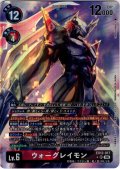 【パラレル】ウォーグレイモン[DC_EX12-017_SR]【EX-12収録】