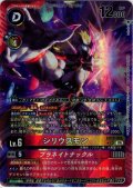 【パラレル】シリウスモン[DC_EX12-018_SR]【EX-12収録】