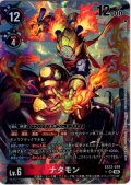 【パラレル】ナタモン[DC_EX12-019_SR]【EX-12収録】