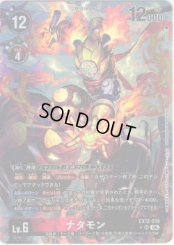 画像1: 【パラレル】ナタモン[DC_EX12-019_SR]【EX-12収録】
