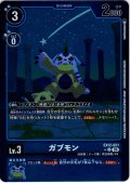 【パラレル】ガブモン[DC_EX12-021_U]【EX-12収録】