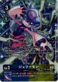 【BOX特典パラレル】ジェリーモン[DC_EX12-023_R]【EX-12収録】