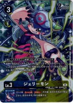 画像1: 【BOX特典パラレル】ジェリーモン[DC_EX12-023_R]【EX-12収録】