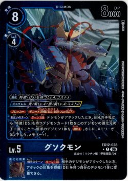 画像1: 【パラレル】グソクモン[DC_EX12-028_C]【EX-12収録】