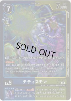 画像1: 【パラレル】テティスモン[DC_EX12-030_U]【EX-12収録】