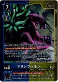 【パラレル】マリンブルモン[DC_EX12-031_U]【EX-12収録】