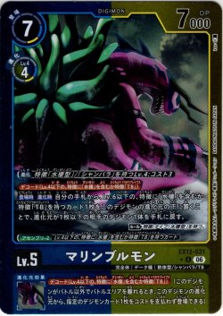 画像1: 【パラレル】マリンブルモン[DC_EX12-031_U]【EX-12収録】