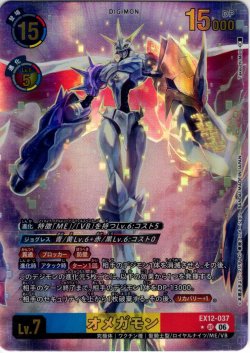 画像1: 【パラレル】オメガモン[DC_EX12-037_UR]【EX-12収録】