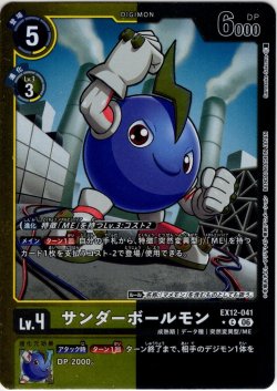 画像1: 【パラレル】サンダーボールモン[DC_EX12-041_C]【EX-12収録】