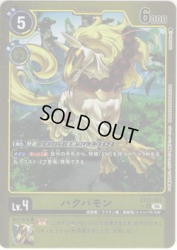 画像1: 【パラレル】ハクバモン[DC_EX12-043_U]【EX-12収録】