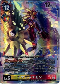 画像1: 【パラレル】アマテラスモン[DC_EX12-047_SR]【EX-12収録】