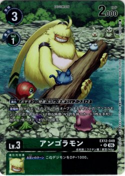 画像1: 【BOX特典パラレル】アンゴラモン[DC_EX12-049_R]【EX-12収録】