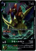 【パラレル】ラモールモン[DC_EX12-051_U]【EX-12収録】