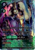 【パラレル】ディルビットモン[DC_EX12-052_SR]【EX-12収録】