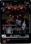【パラレル】ガードロモン[DC_EX12-054_C]【EX-12収録】