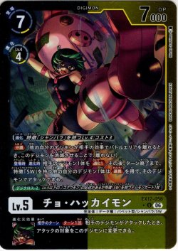 画像1: 【パラレル】チョ・ハッカイモン[DC_EX12-056_U]【EX-12収録】