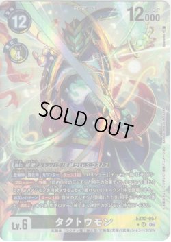 画像1: 【パラレル】タクトウモン[DC_EX12-057_SR]【EX-12収録】