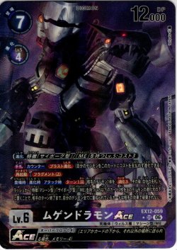 画像1: 【パラレル】ムゲンドラモンACE[DC_EX12-059_SR]【EX-12収録】