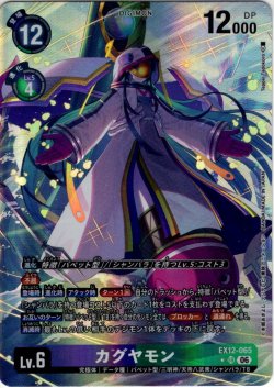 画像1: 【パラレル】カグヤモン[DC_EX12-065_SR]【EX-12収録】