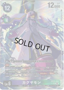 画像1: 【パラレル】カグヤモン[DC_EX12-065_SR]【EX-12収録】
