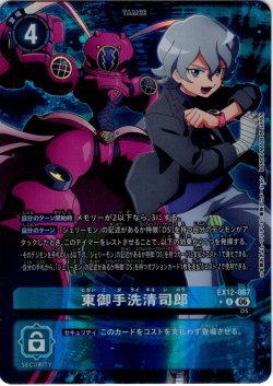 画像1: 【パラレル】東御手洗清司郎[DC_EX12-067_R]【EX-12収録】
