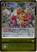 【パラレル】ウィルスバスターズ[DC_EX12-069_C]【EX-12収録】