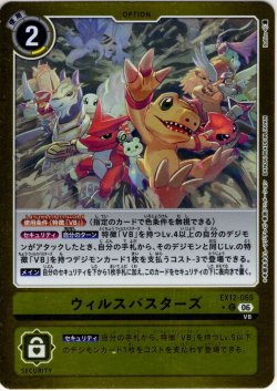 画像1: 【パラレル】ウィルスバスターズ[DC_EX12-069_C]【EX-12収録】