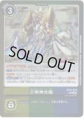 【パラレル】三明神光臨[DC_EX12-070_C]【EX-12収録】