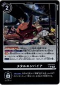 【パラレル】メタルエンパイア[DC_EX12-072_C]【EX-12収録】