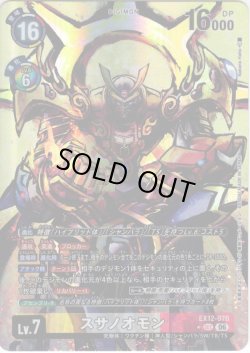 画像1: 【パラレル】スサノオモン[DC_EX12-076_SEC]【EX-12収録】