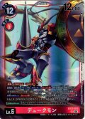 デュークモン[DC_EX13-015_SR]【EX-13収録】