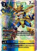 マグナモン[DC_EX13-020_SR]【EX-13収録】