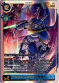 アルフォースブイドラモン[DC_EX13-023_UR]【EX-13収録】