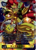 キングエテモン[DC_EX13-035_SR]【EX-13収録】
